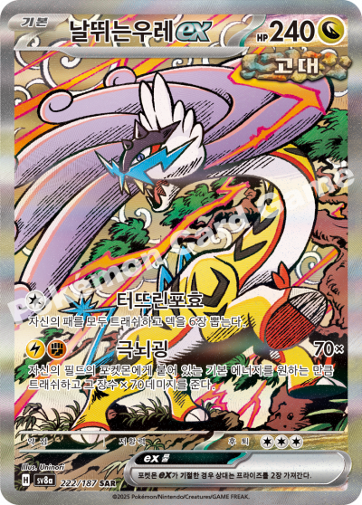 Pokemon Terastal Festival ex Booster Box (Korean)