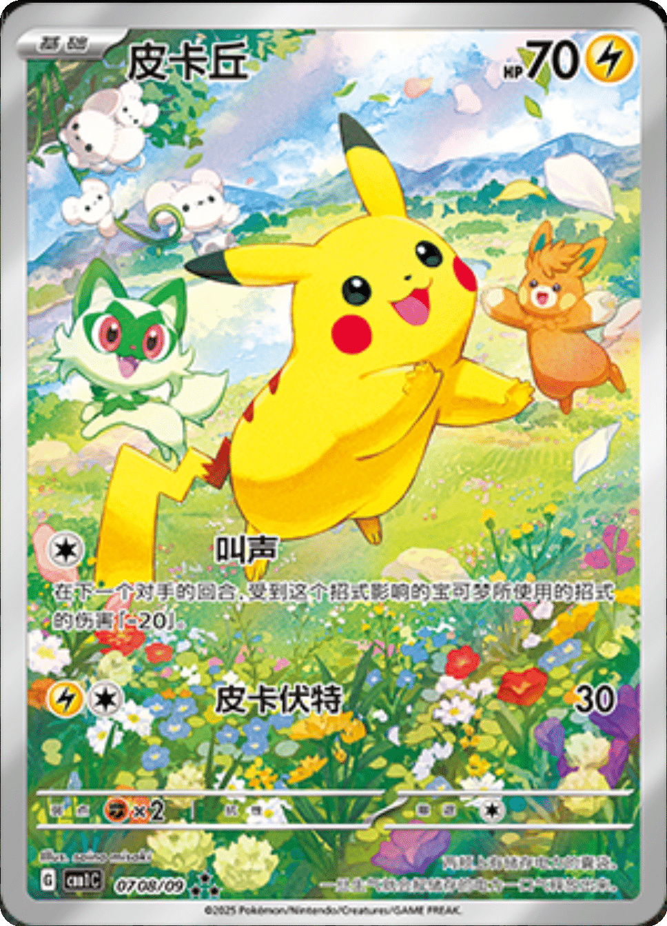 Pokemon Gem Pack Vol. 1 Booster Box (Simplified Chinese)