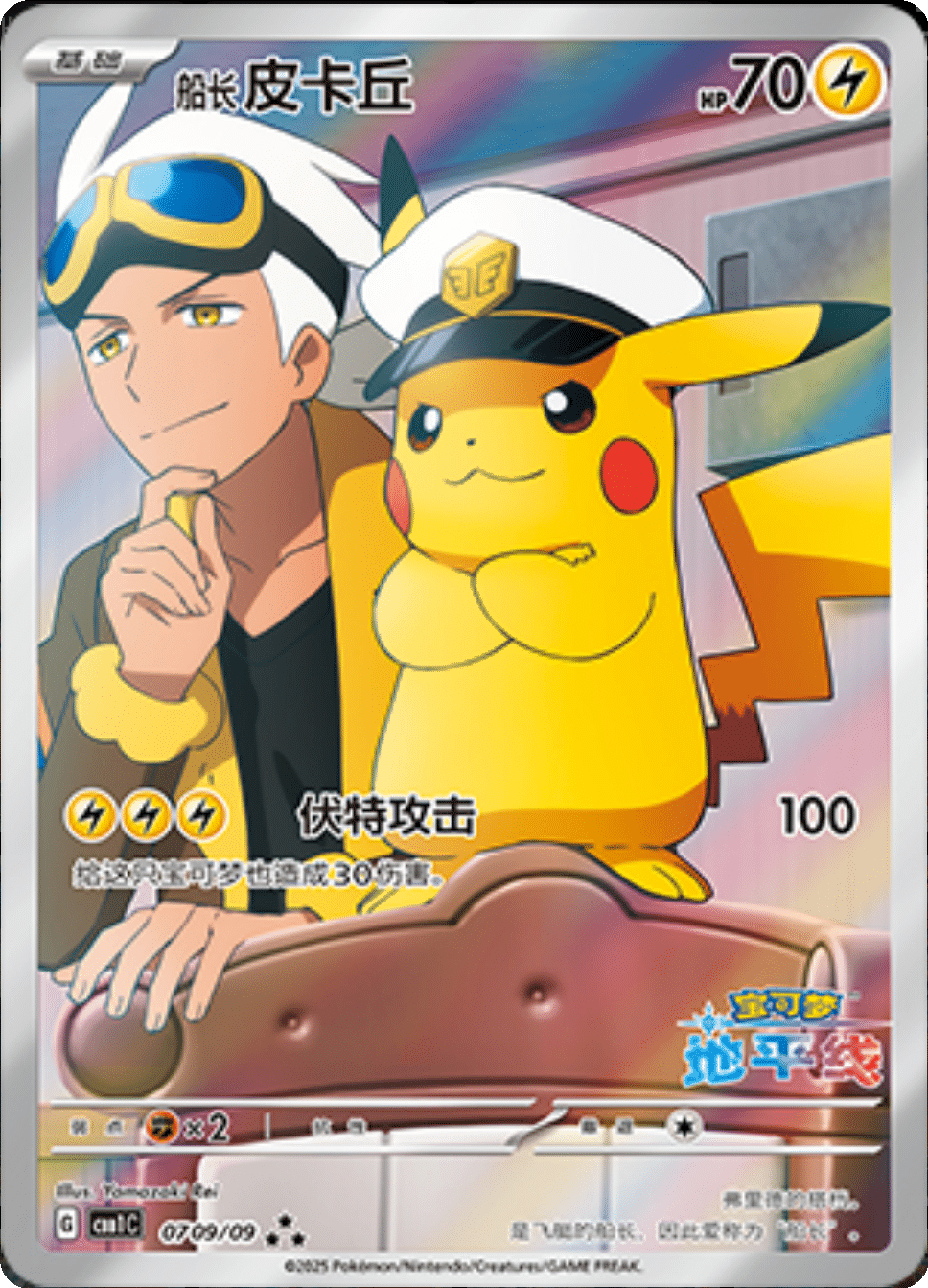 Pokemon Gem Pack Vol. 1 Booster Box (Simplified Chinese)