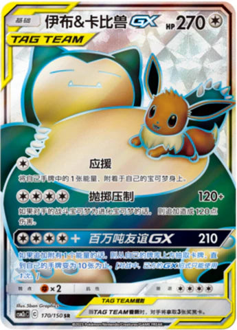 Eevee & Snorlax GX (170/150)[Shining Syngergy][CN]