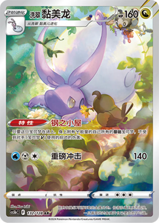 Hisuian Goodra (132/128)[Brave Stars][CN]