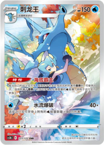 Kingdra (123/122)[Primordial Martial Arts][CN]