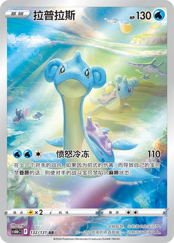 Lapras (132/131)[Dark Shadow of the Blue Sea][CN]