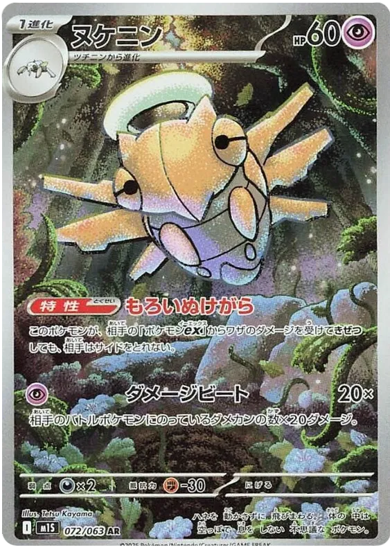 Shedinja (072/063)[Mega Symphonia][JP]