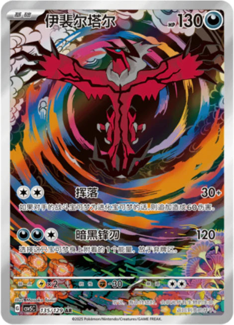 Yveltal (135/129)[Black Crystal Blaze][CN]