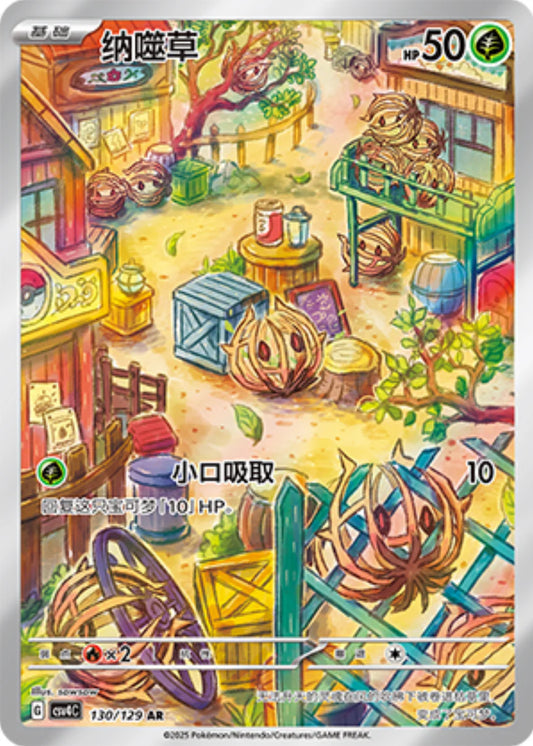 Bramblin (130/129)[Reward Round][CN]