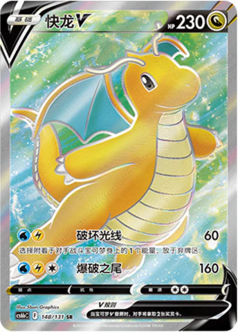 Dragonite V (148/131)[Dark Shadow of the Blue Sea][CN]