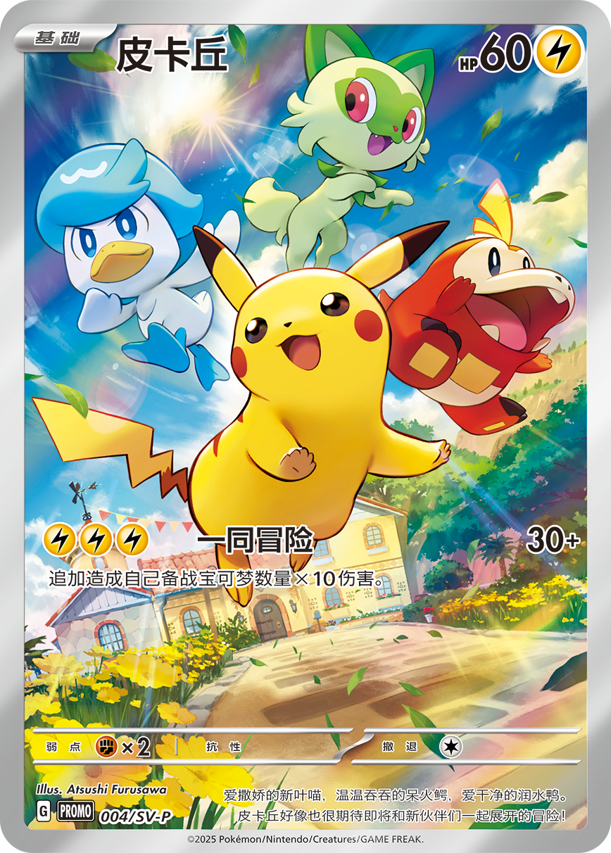 Pokemon Gem Pack Vol. 1 Booster Box (Simplified Chinese)