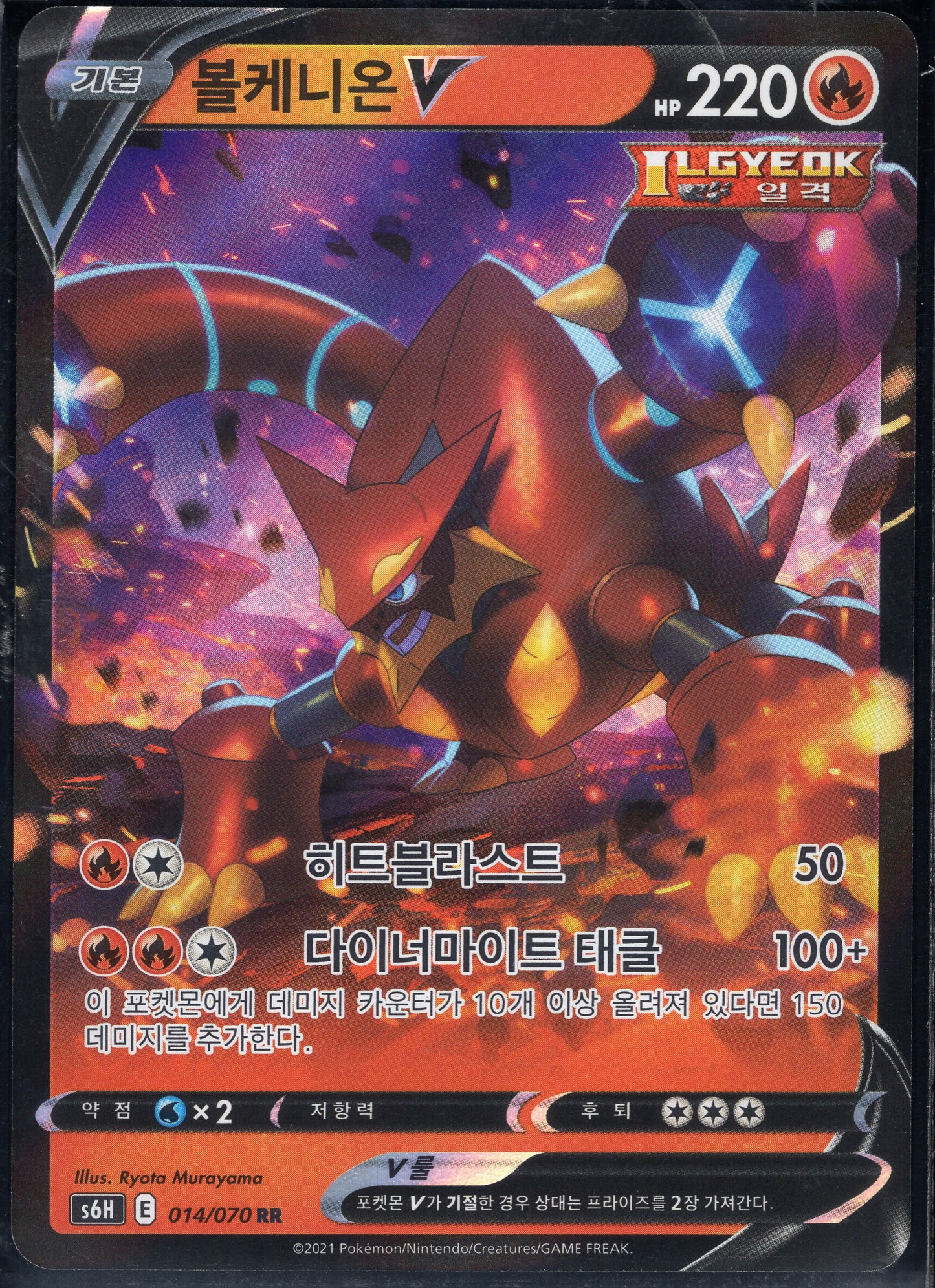 Volcanion V (014/070)[Silver Lance][KR]