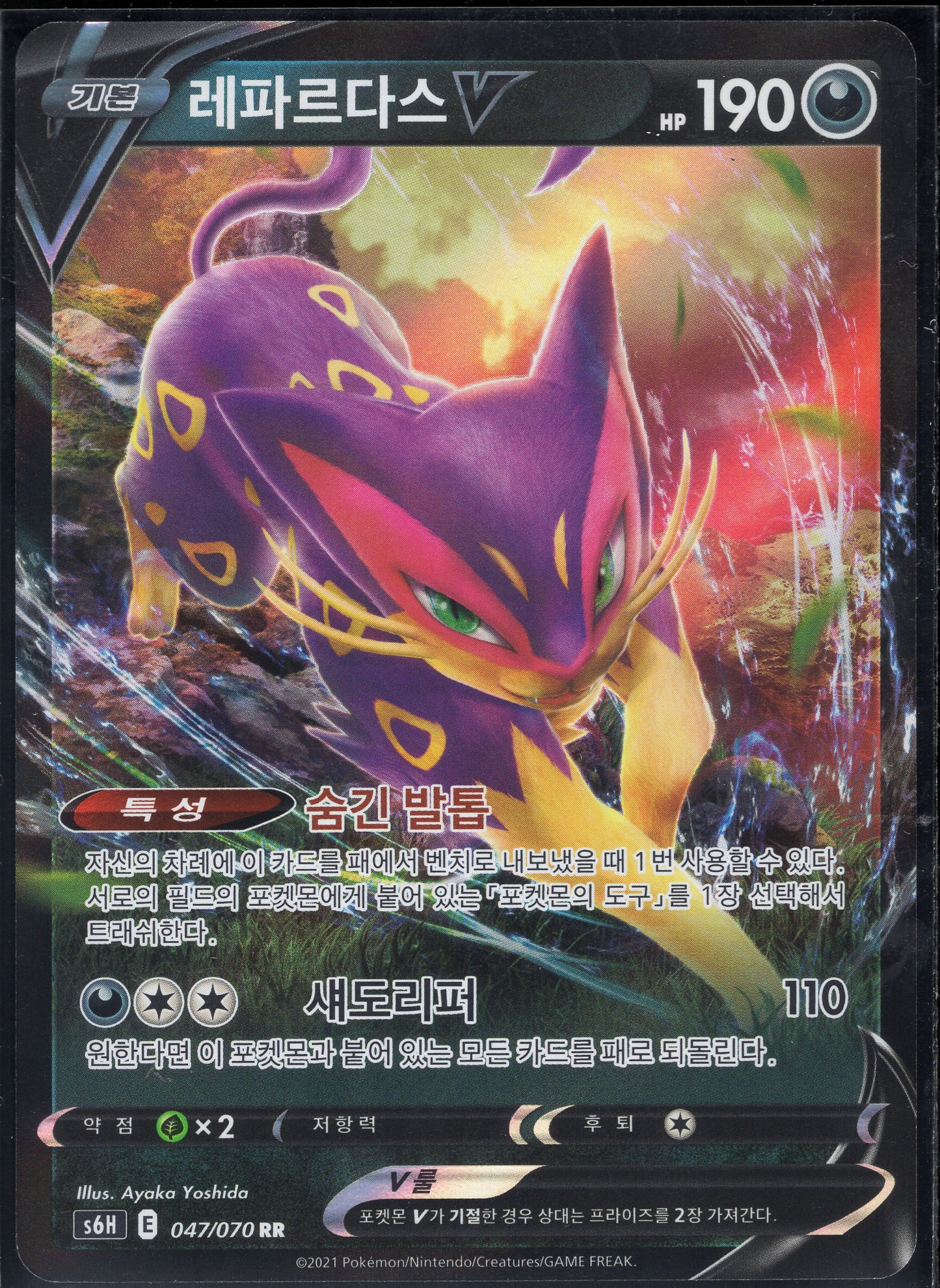 Liepard V (047/070)[Silver Lance][KR]