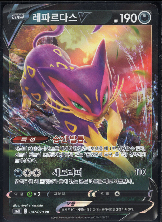 Liepard V (047/070)[Silver Lance][KR]