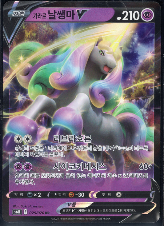 Galarian Rapidash V (029/070)[Silver Lance][KR]