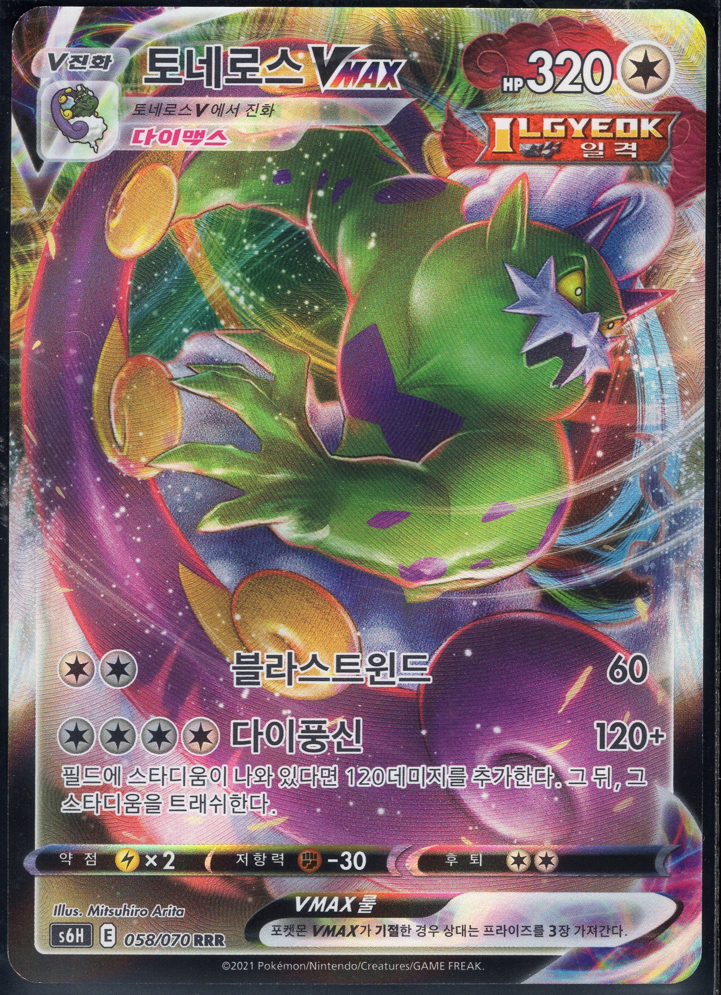 Tornadus VMAX (058/070)[Silver Lance][KR]