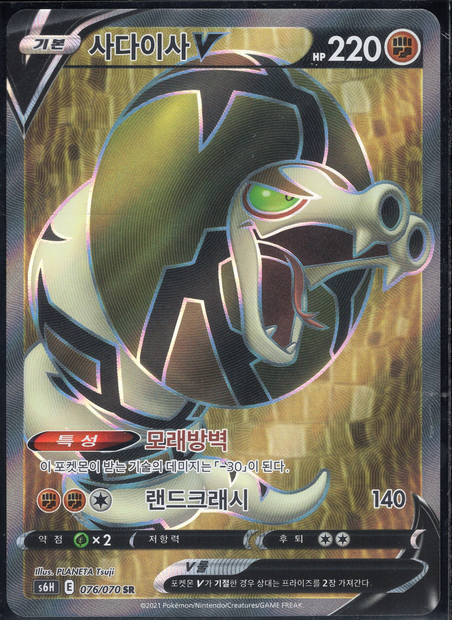 Sandaconda V (076/070)[Silver Lance][KR]