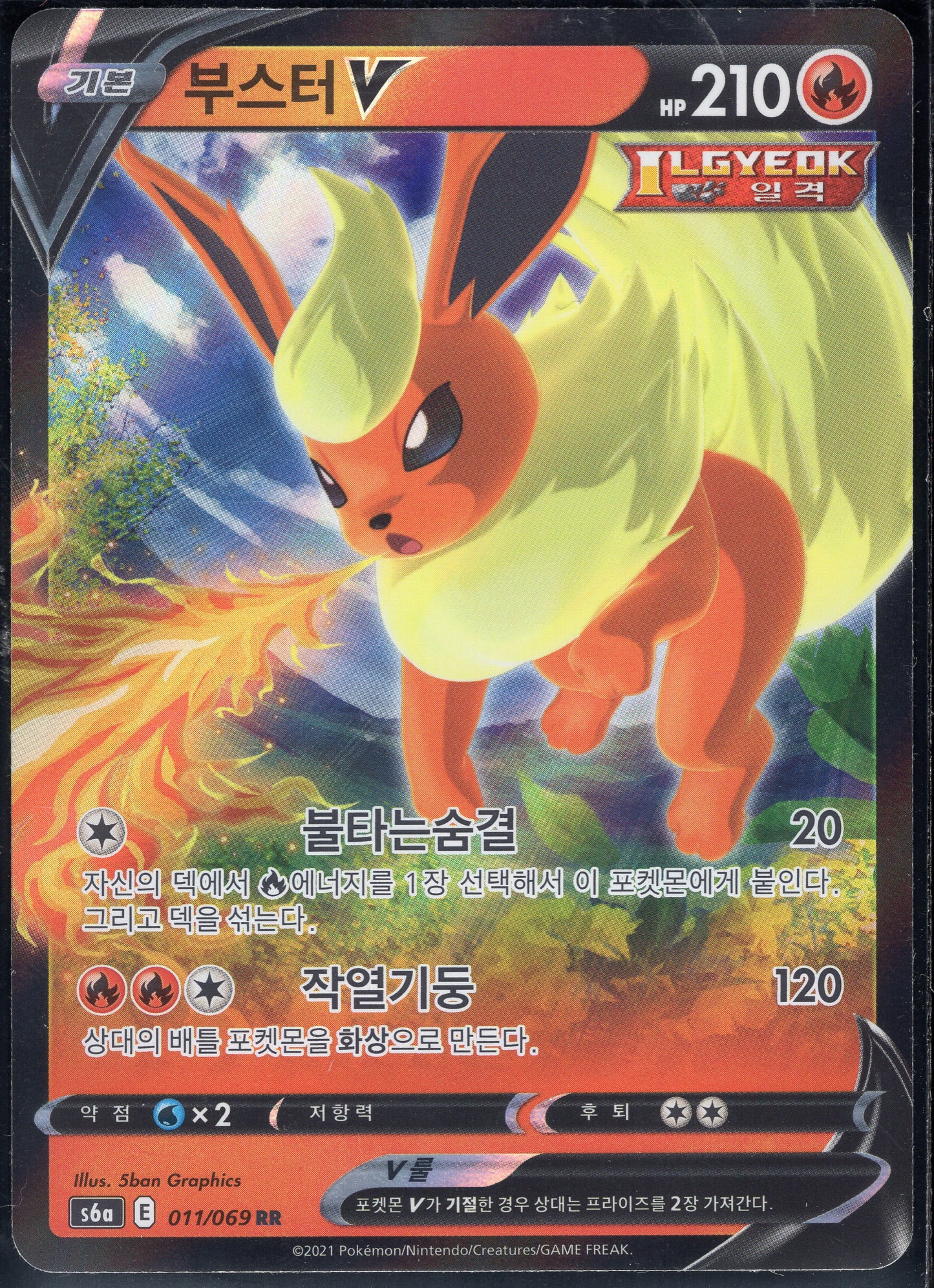 Flareon V (011/069)[Eevee Heroes][KR]