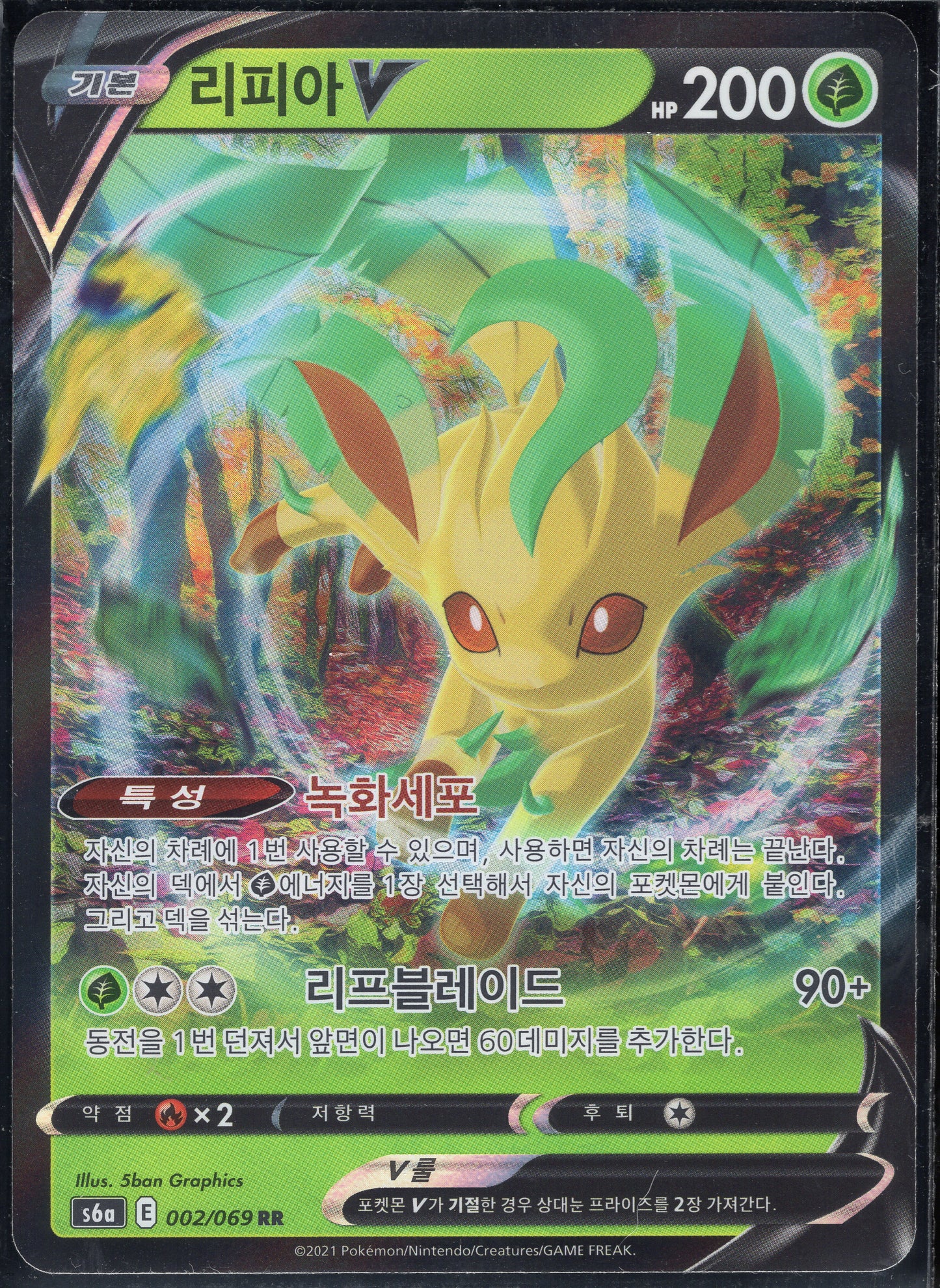 Leafeon V (002/069)[Eevee Heroes][KR]