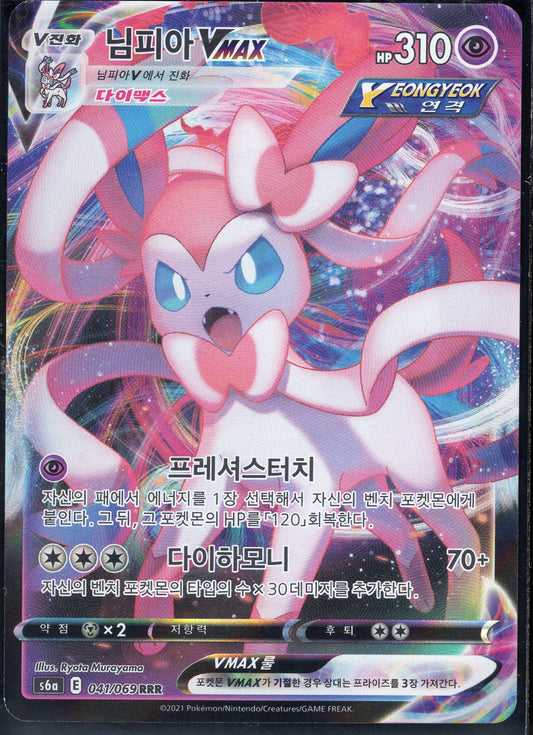 Sylveon VMAX (041/069)[Eevee Heroes][KR]