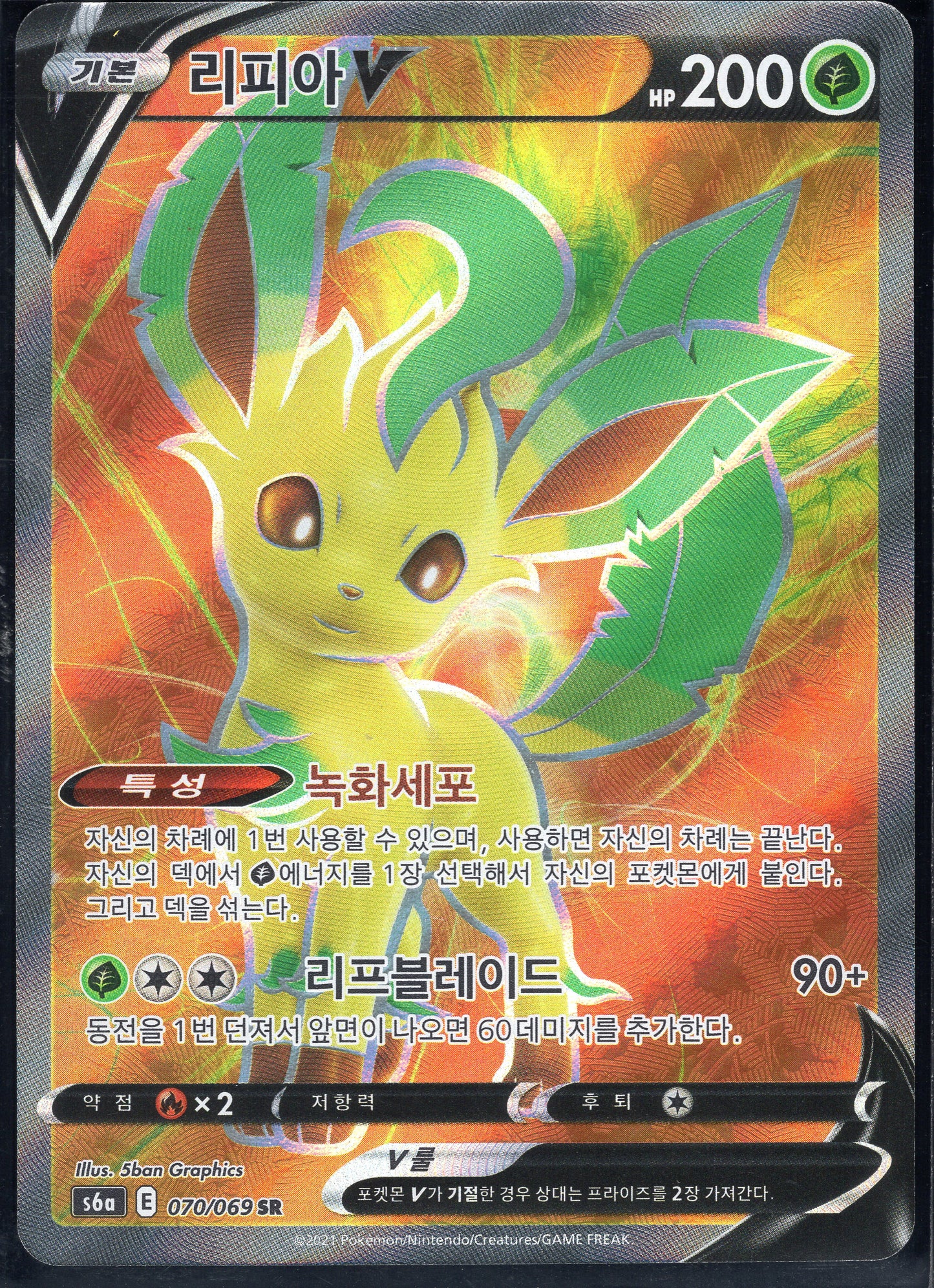 Leafeon V (070/069)[Eevee Heroes][KR]