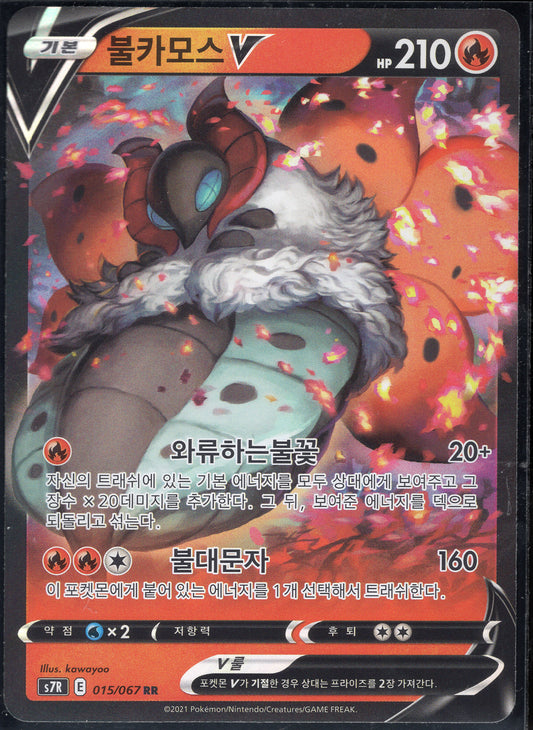 Volcarona V (015/067)[Blue Sky Stream][KR]