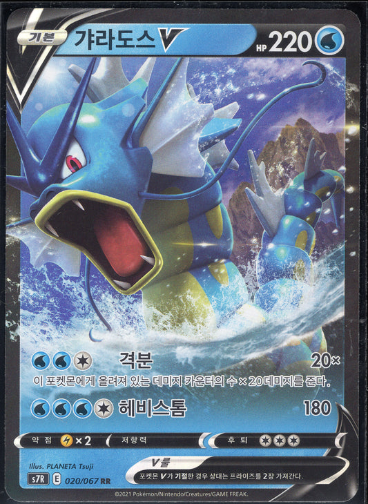 Gyarados V (020/067)[Blue Sky Stream][KR]