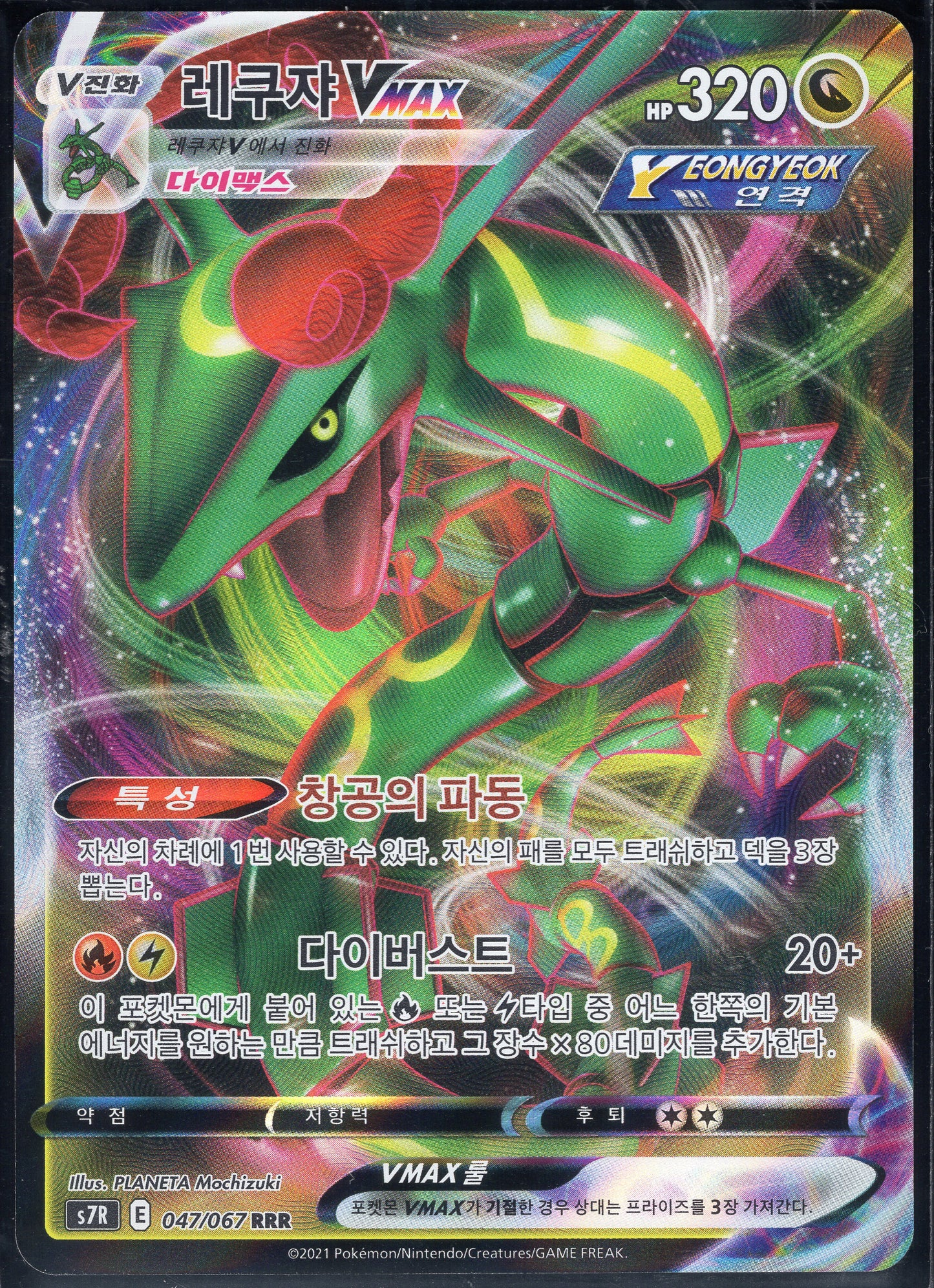 Rayquaza VMAX (047/067)[Blue Sky Stream][KR]