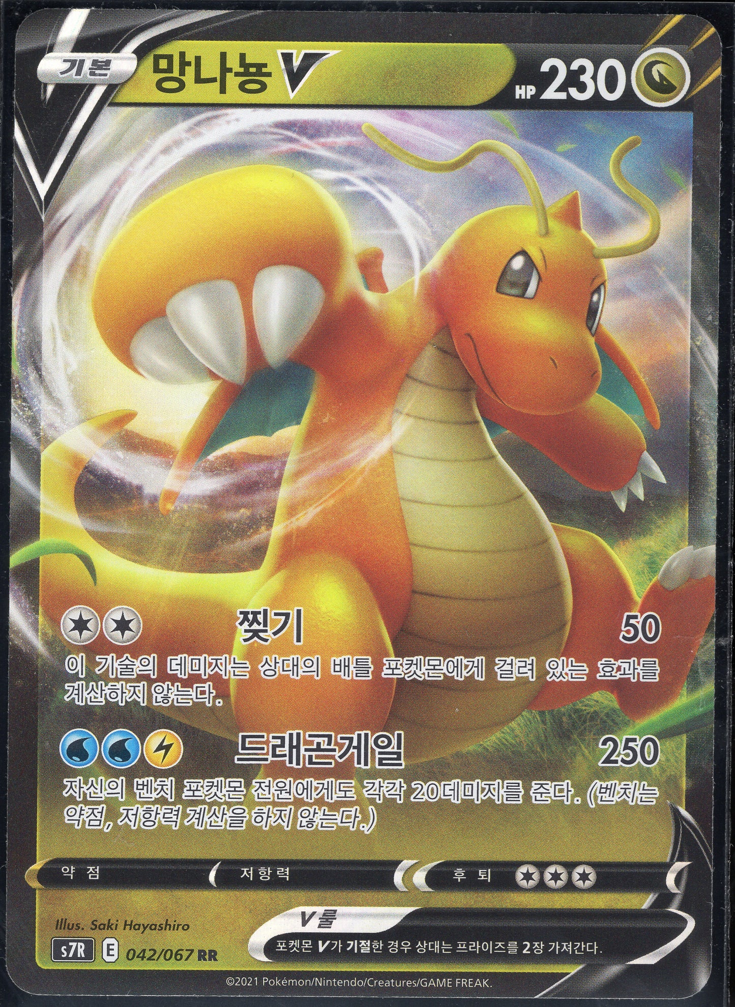 Dragonite V (042/067)[Blue Sky Stream][KR]