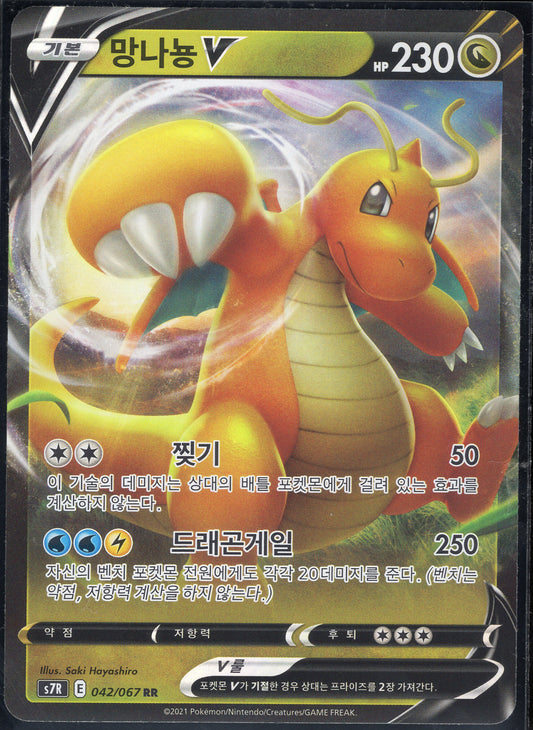 Dragonite V (042/067)[Blue Sky Stream][KR]