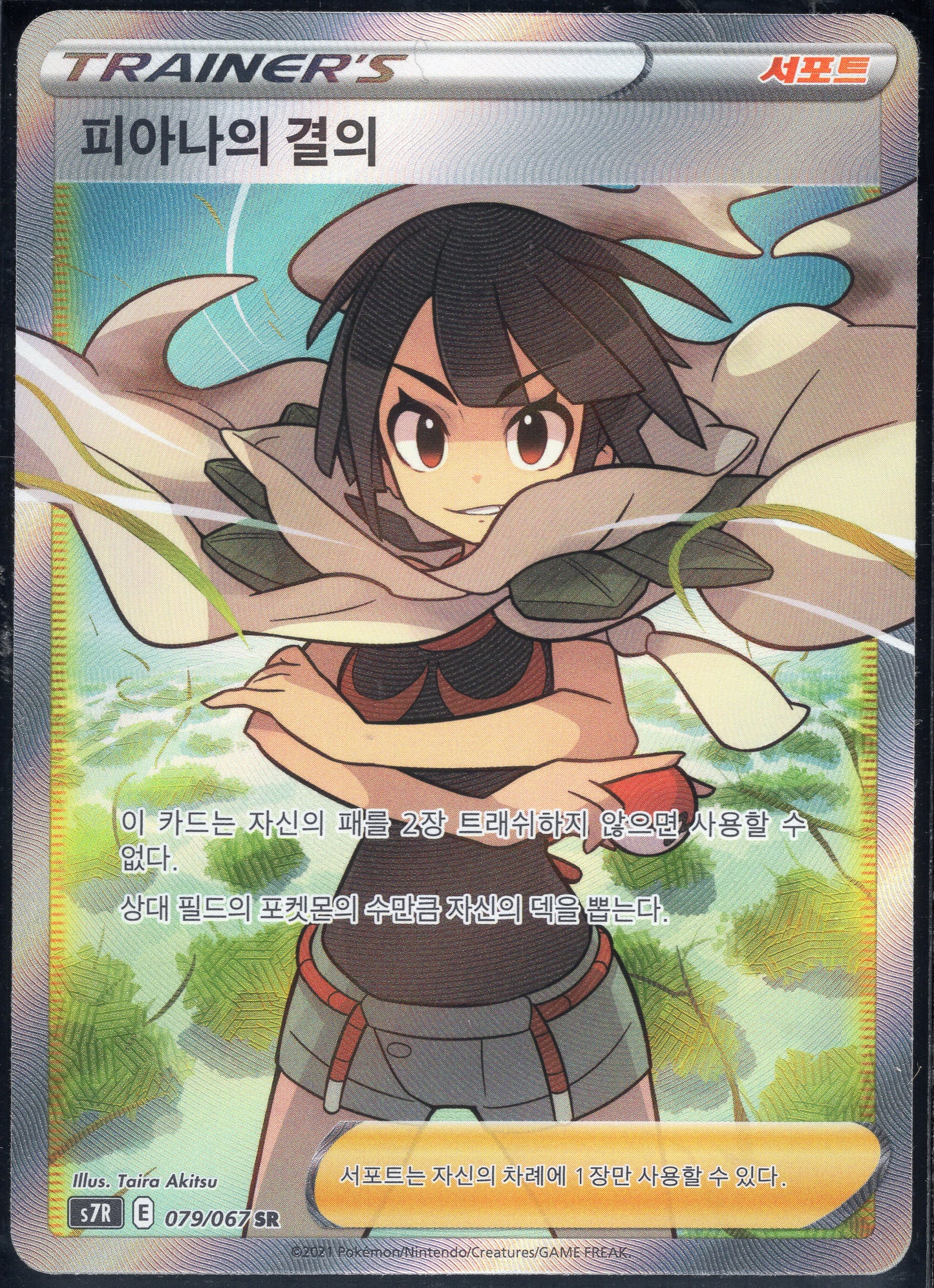 Zinnia's Resolve (079/067)[Blue Sky Stream][KR]