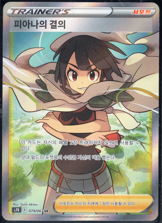 Zinnia's Resolve (079/067)[Blue Sky Stream][KR]