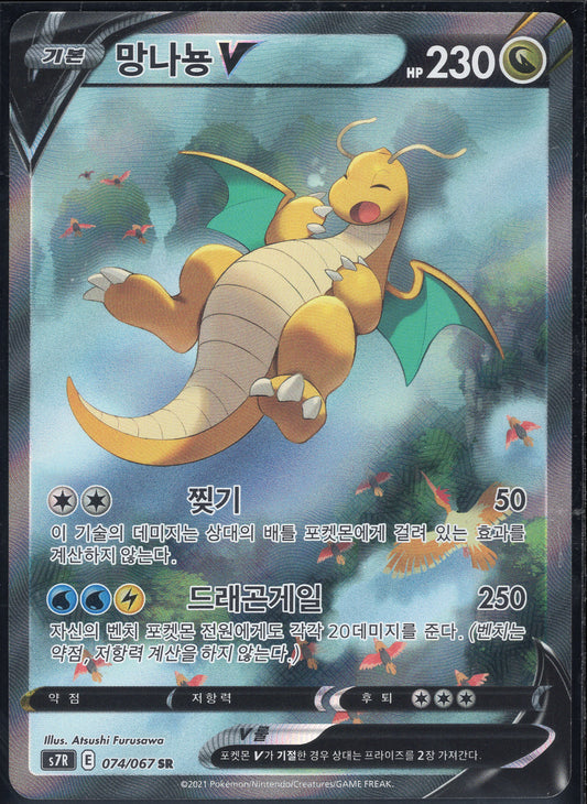 Dragonite V (074/067)[Blue Sky Stream][KR]