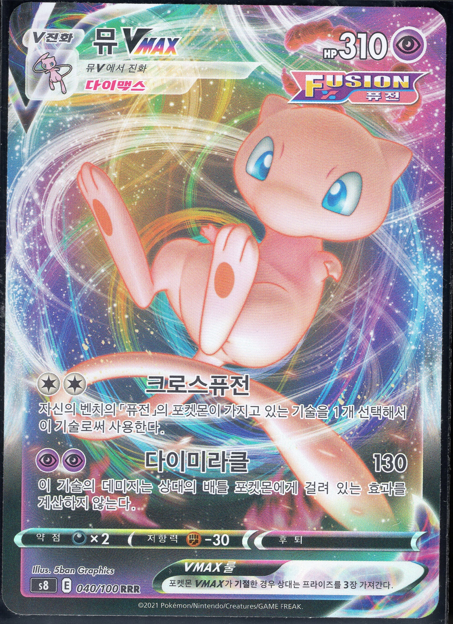 Mew VMAX (040/100)[Fusion Arts][KR]