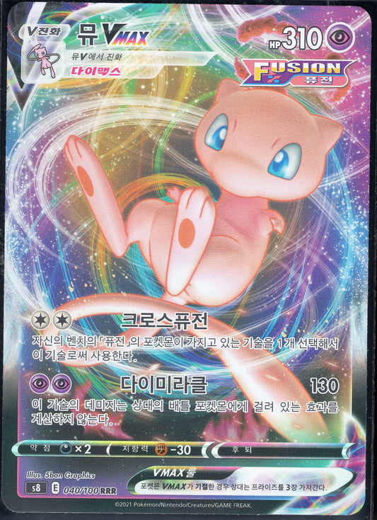 Mew VMAX (040/100)[Fusion Arts][KR]