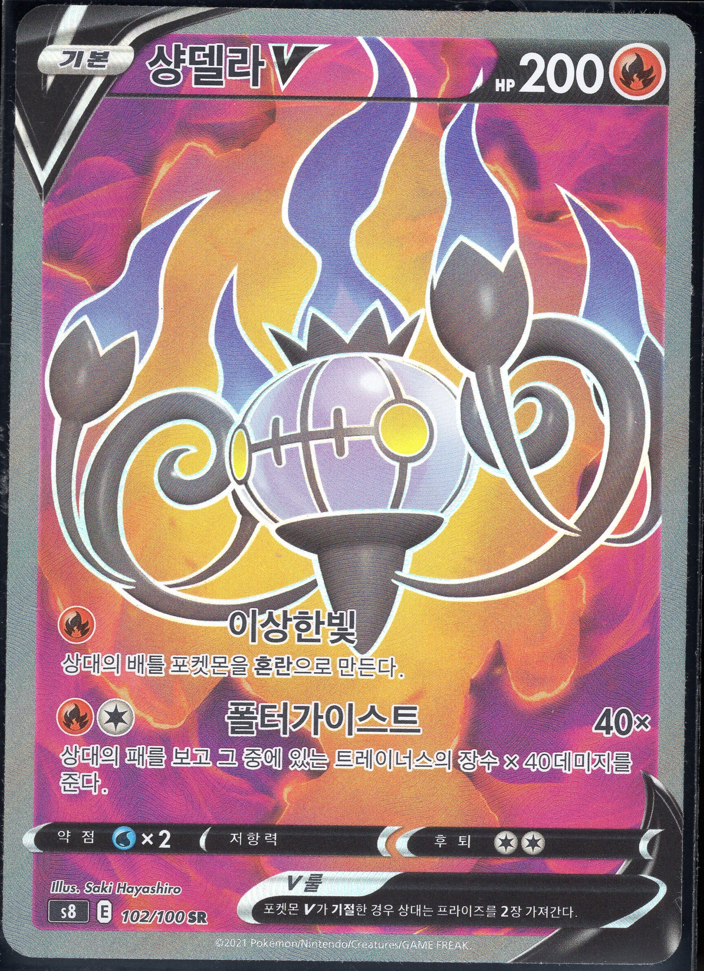 Chandelure V (102/100)[Fusion Arts][KR]