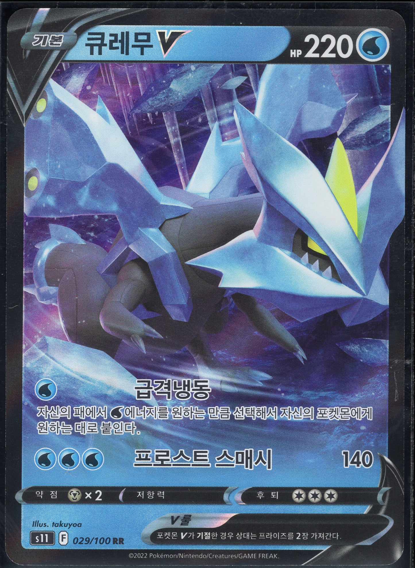 Kyurem V (029/100)[Lost Abyss][KR]
