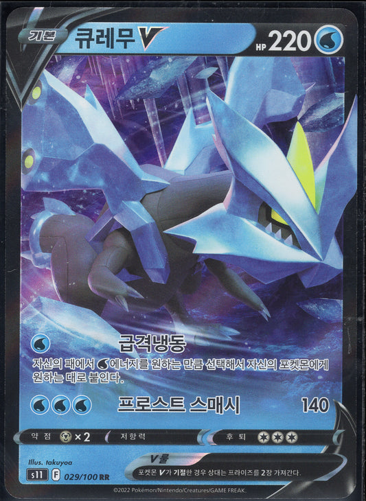 Kyurem V (029/100)[Lost Abyss][KR]