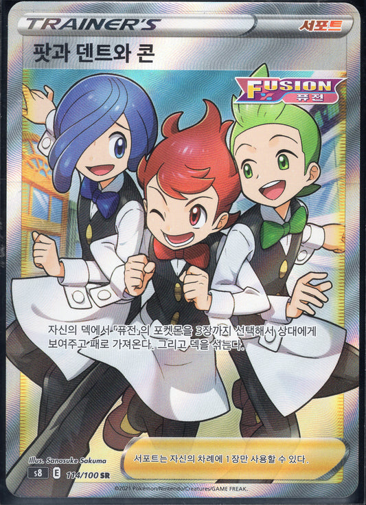 Chili & Cilan & Cress (115/100)[Fusion Arts][KR]