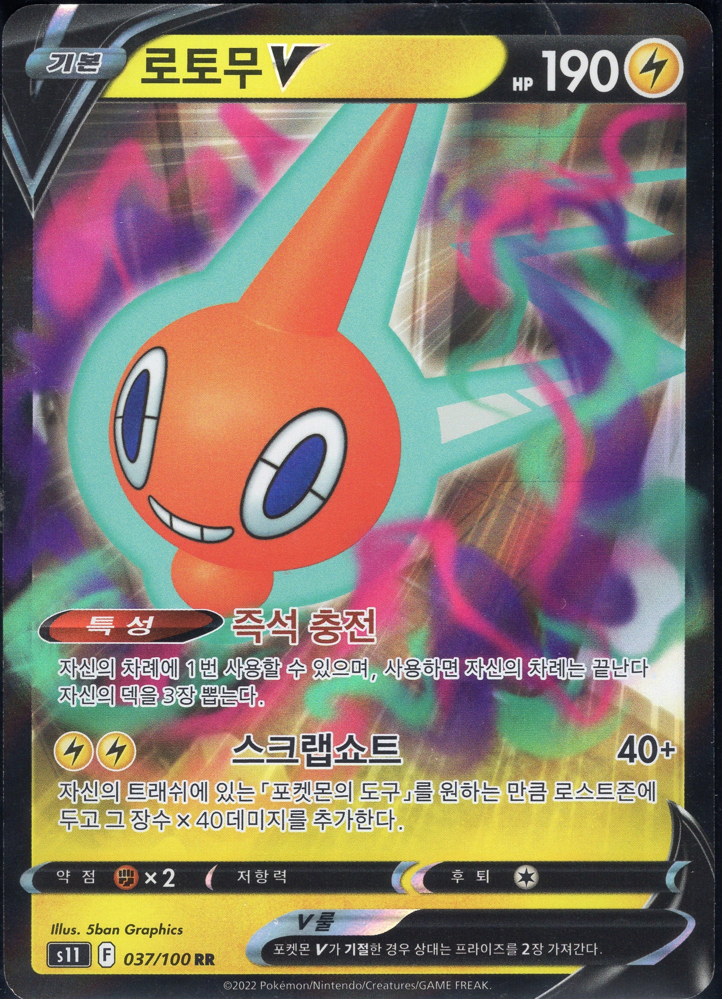 Rotom V (037/100)[Lost Abyss][KR]
