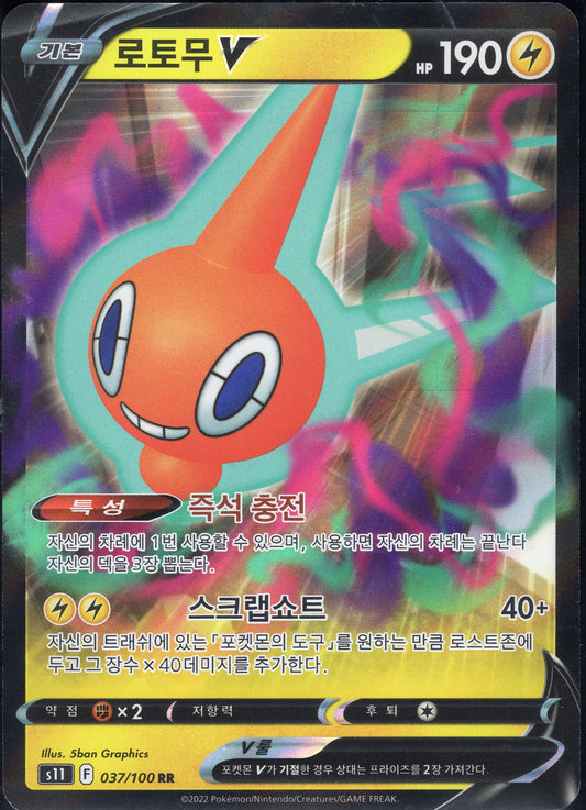 Rotom V (037/100)[Lost Abyss][KR]