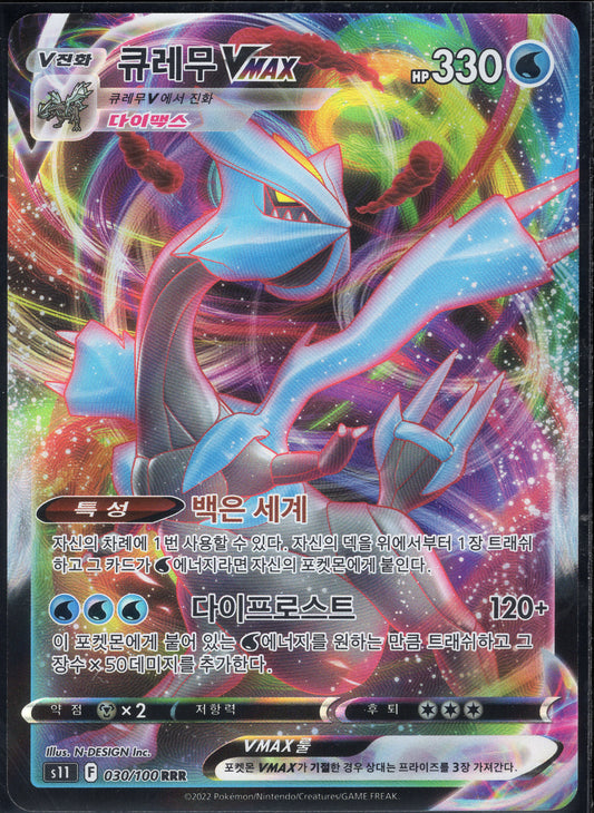 Kyurem VMAX (030/100)[Lost Abyss][KR]