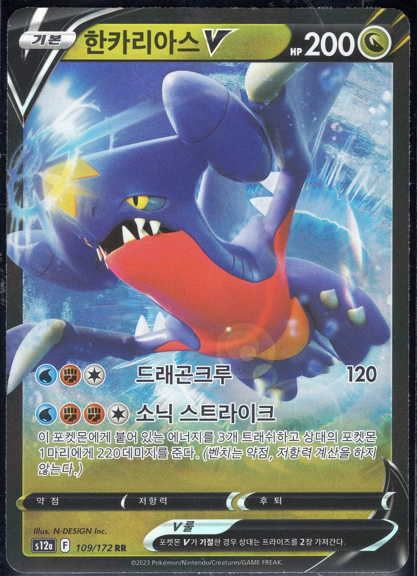 Garchomp V (109/172)[VSTAR Universe][KR]