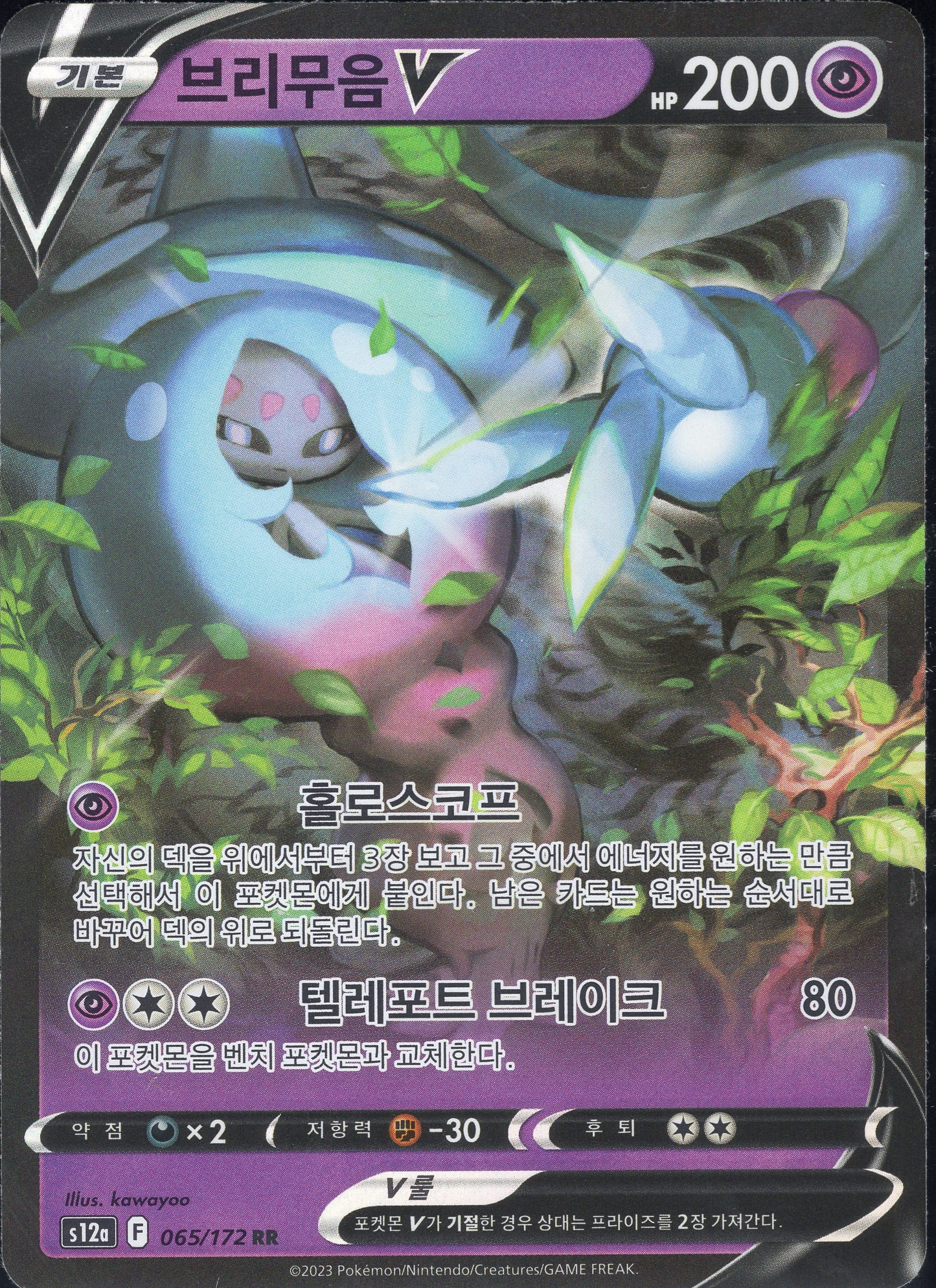 Hatterene V (065/172)[VSTAR Universe][KR]