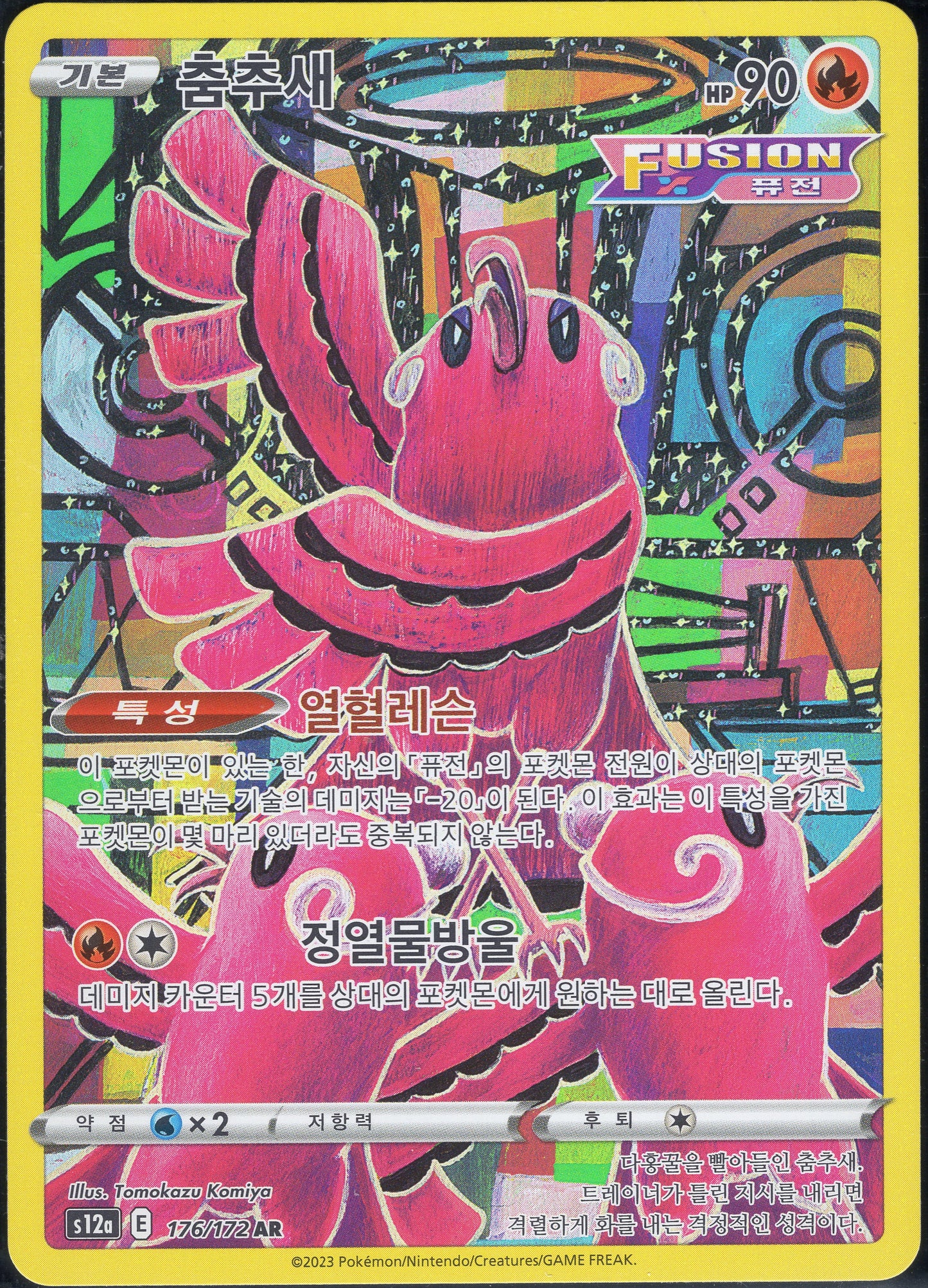 Oricorio (176/172)[VSTAR Universe][KR]