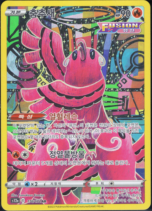 Oricorio (176/172)[VSTAR Universe][KR]