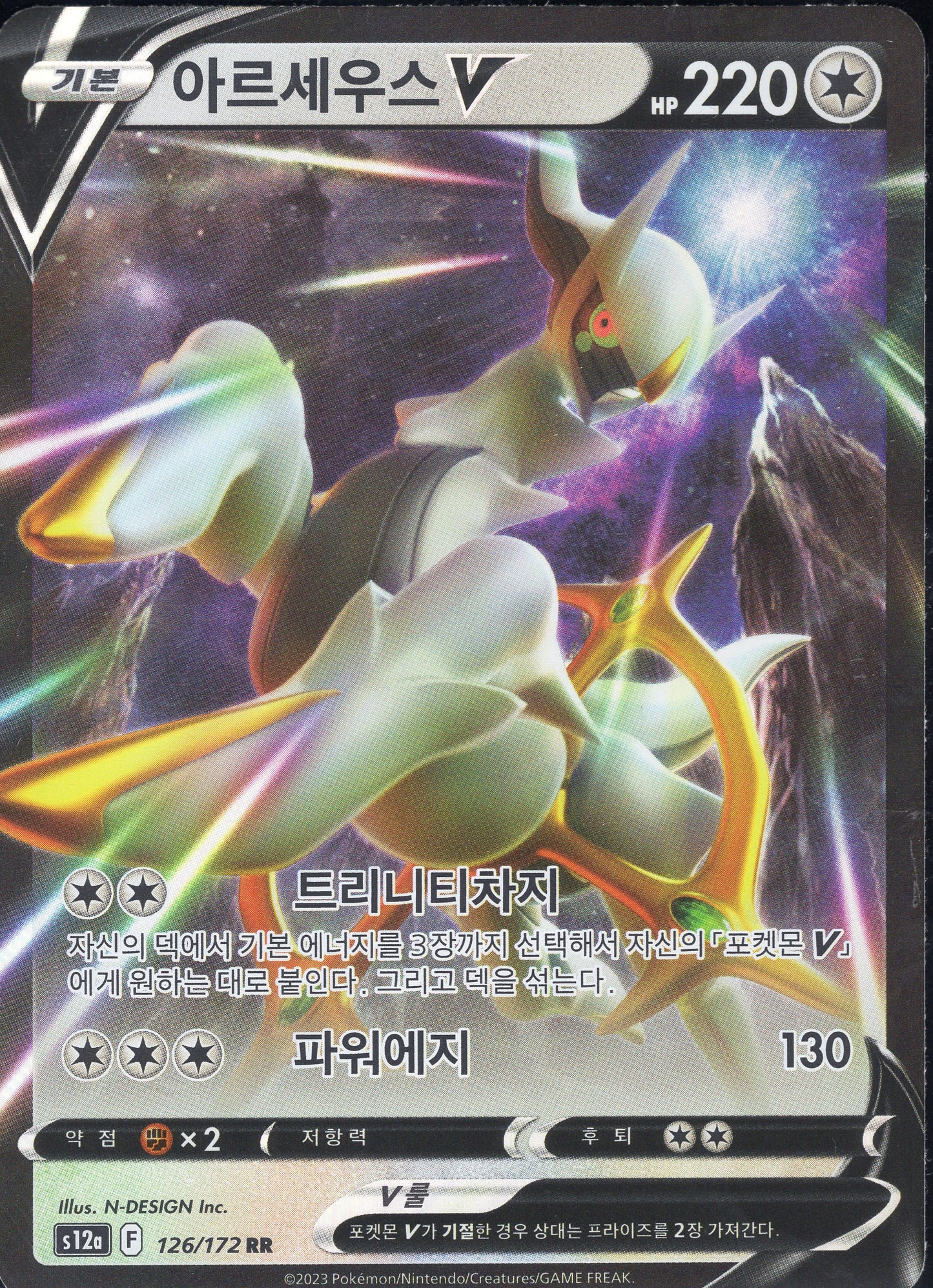 Arceus V (126/172)[VSTAR Universe][KR]