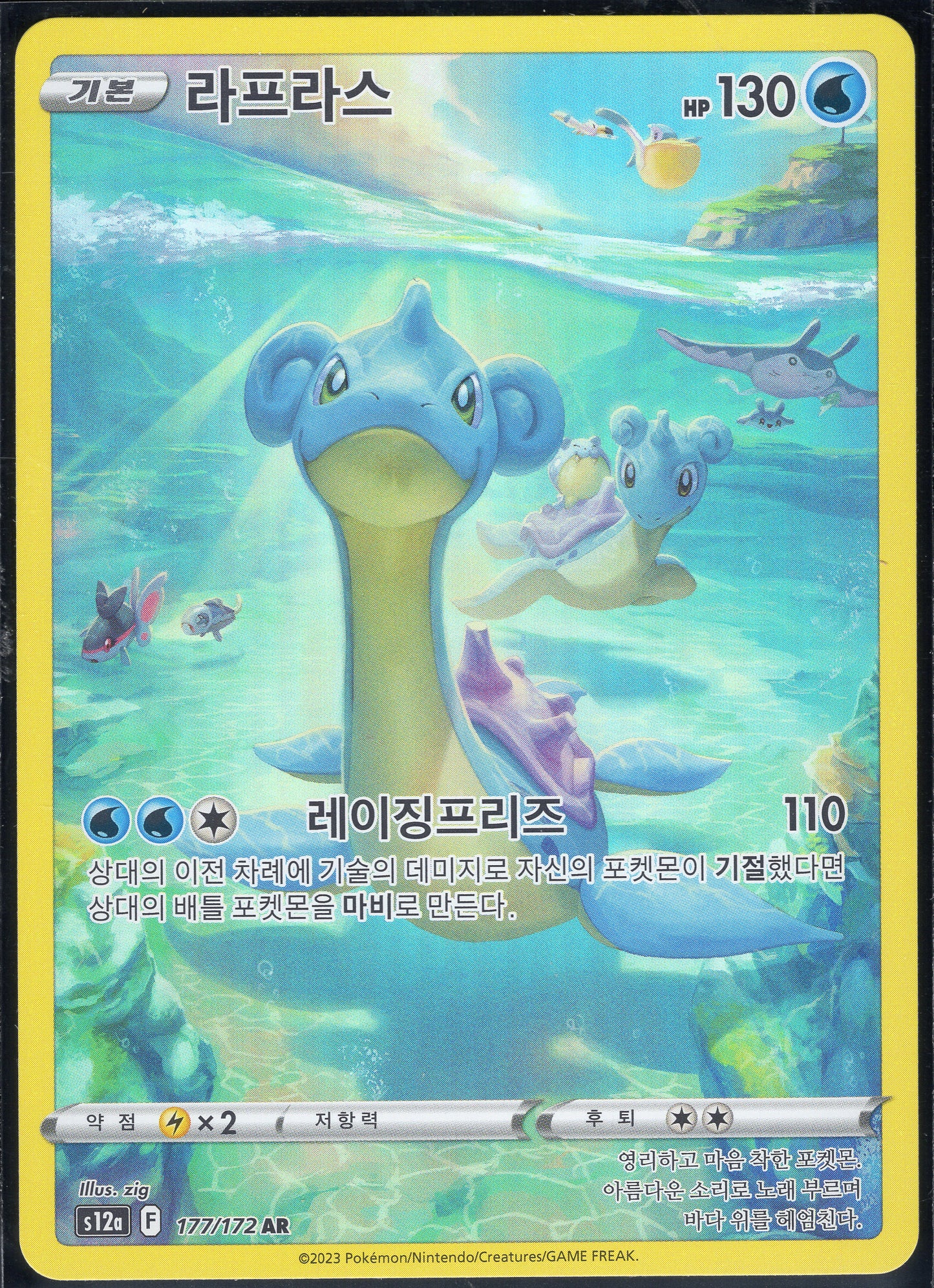 Lapras (177/172)[VSTAR Universe][KR]