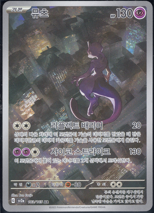 Mewtwo (183/165)[Pokemon 151][KR]