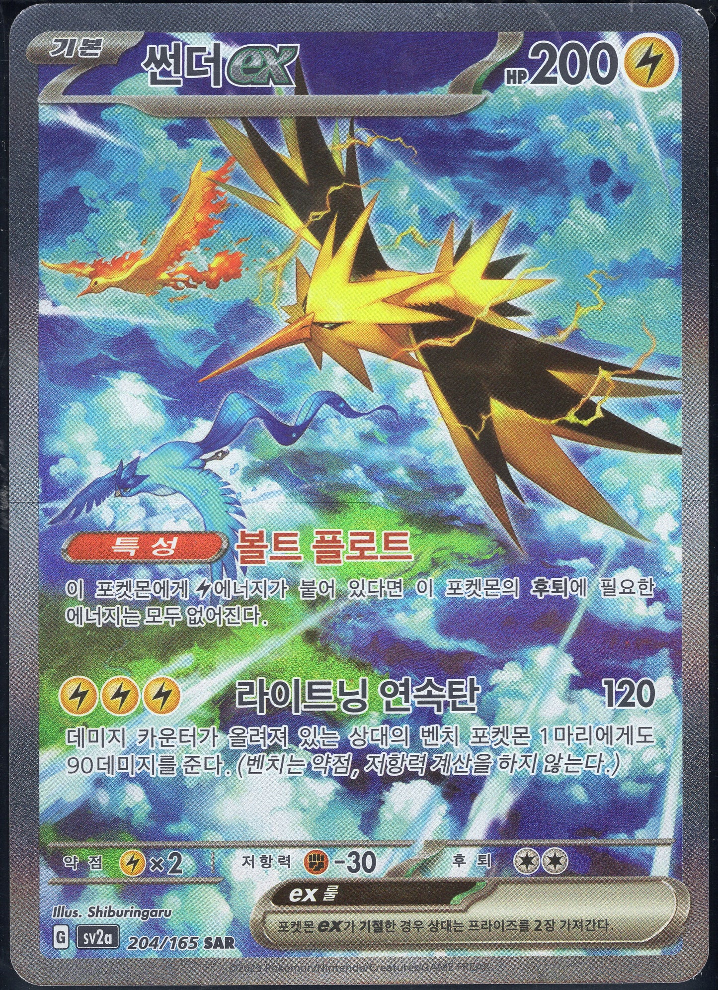 Zapdos ex (204/165)[Pokemon 151][KR]