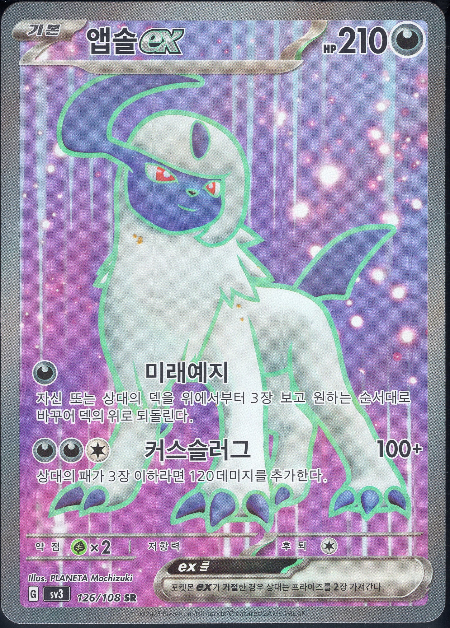 Absol ex (126/108)[Ruler of the Black Flame][KR]