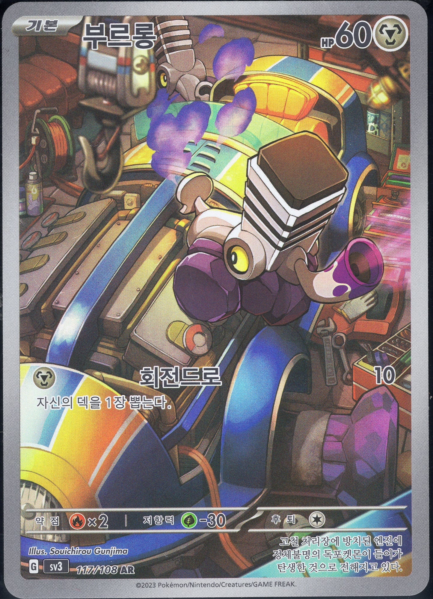 Varoom (117/108)[Ruler of the Black Flame][KR]