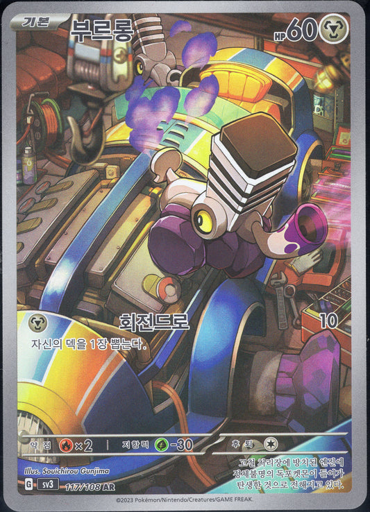 Varoom (117/108)[Ruler of the Black Flame][KR]